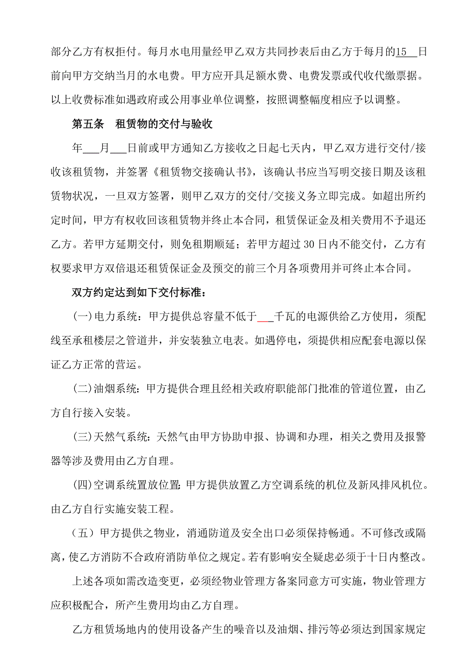 ktv歌舞厅租赁合同.doc_第4页