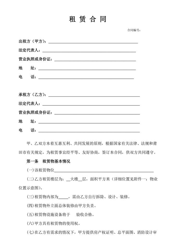 ktv歌舞厅租赁合同.doc