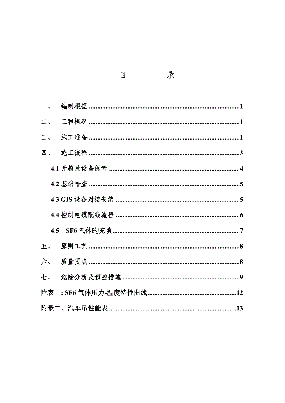 安装作业指导书.doc_第3页