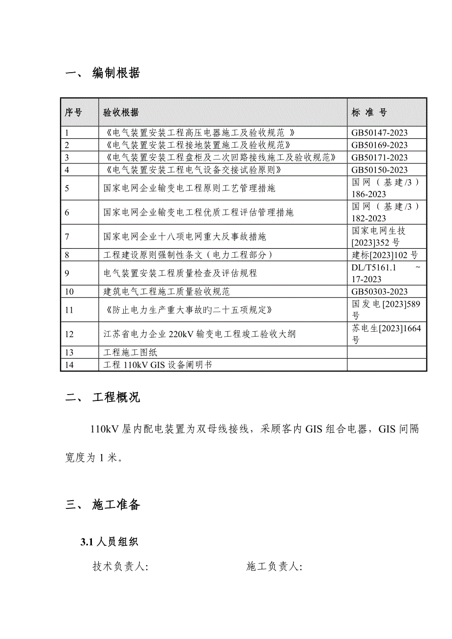 安装作业指导书.doc_第4页