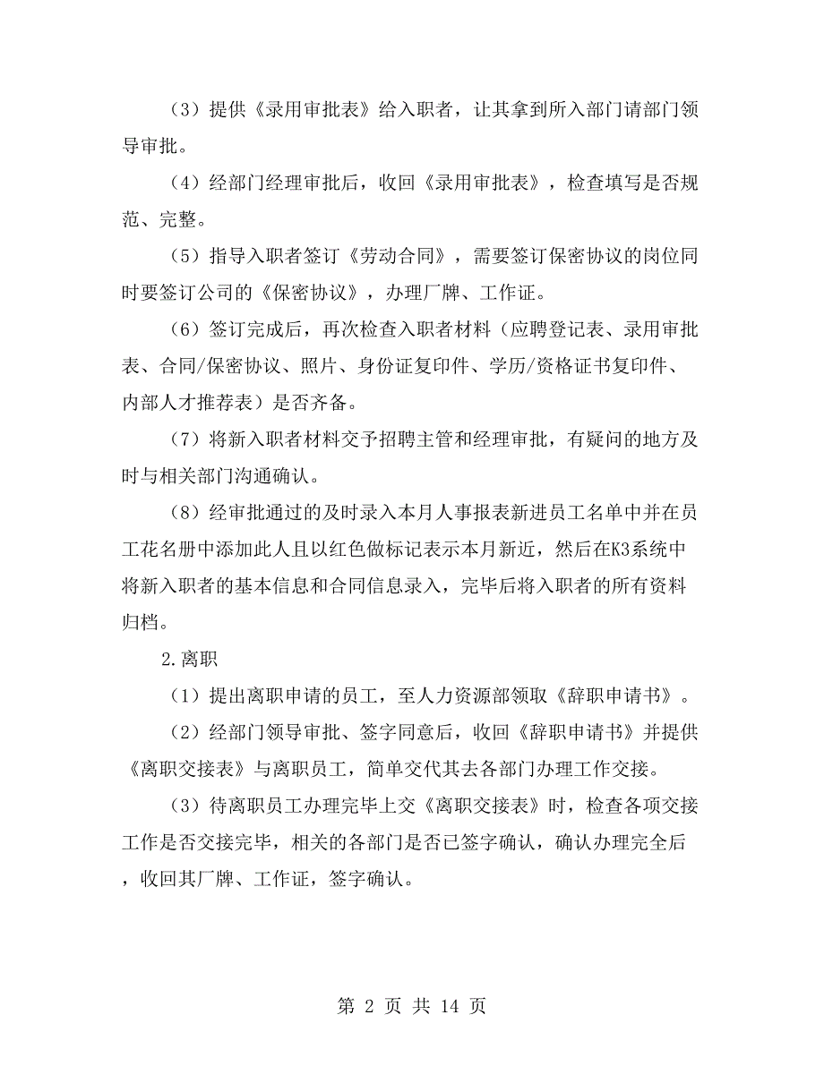 人力资源毕业实习报告范文【一】_第2页