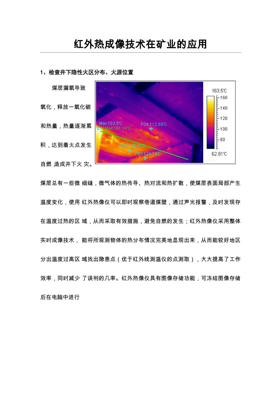 红外热像仪在煤矿行业的应用_第1页