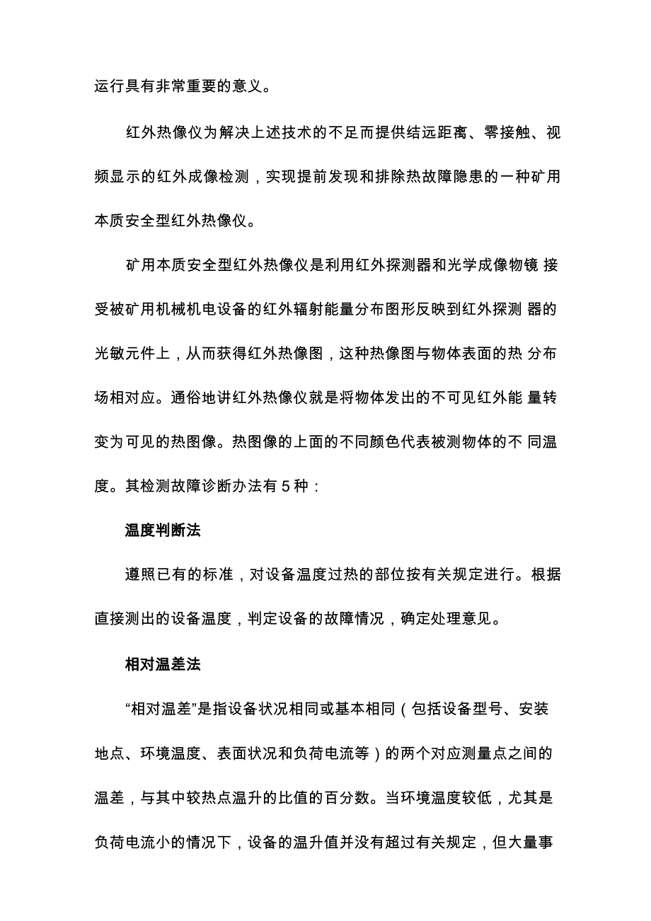 红外热像仪在煤矿行业的应用_第4页