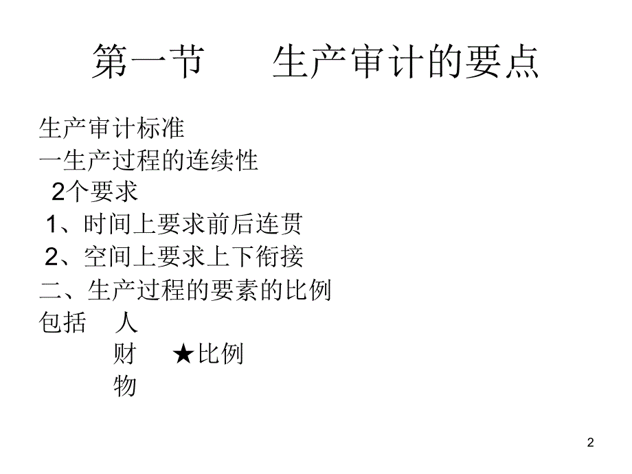 经济效益审计3_第2页