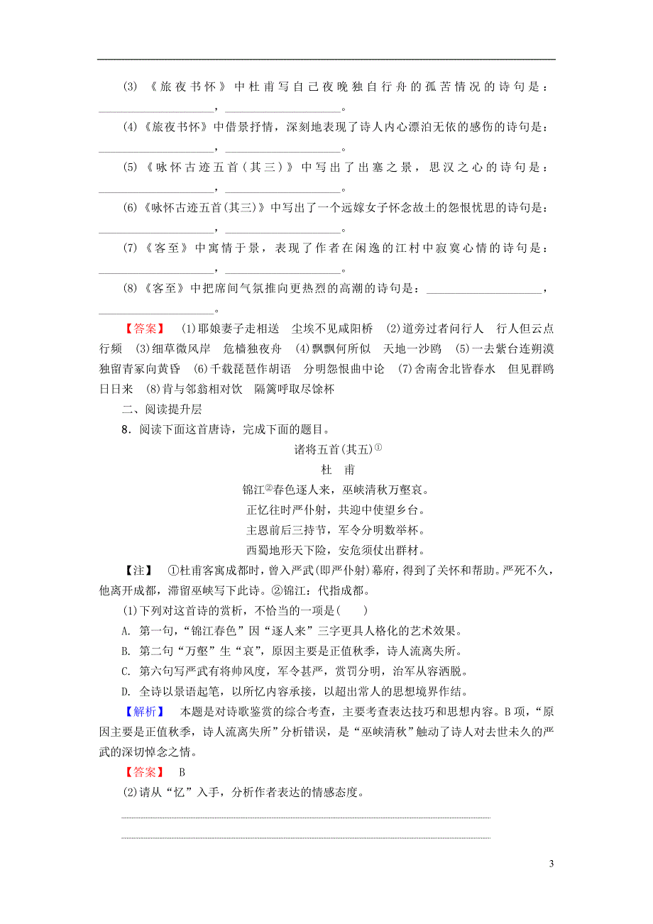 2018-2019高中语文 选练4 苏教版选修《唐诗宋词选读》_第3页