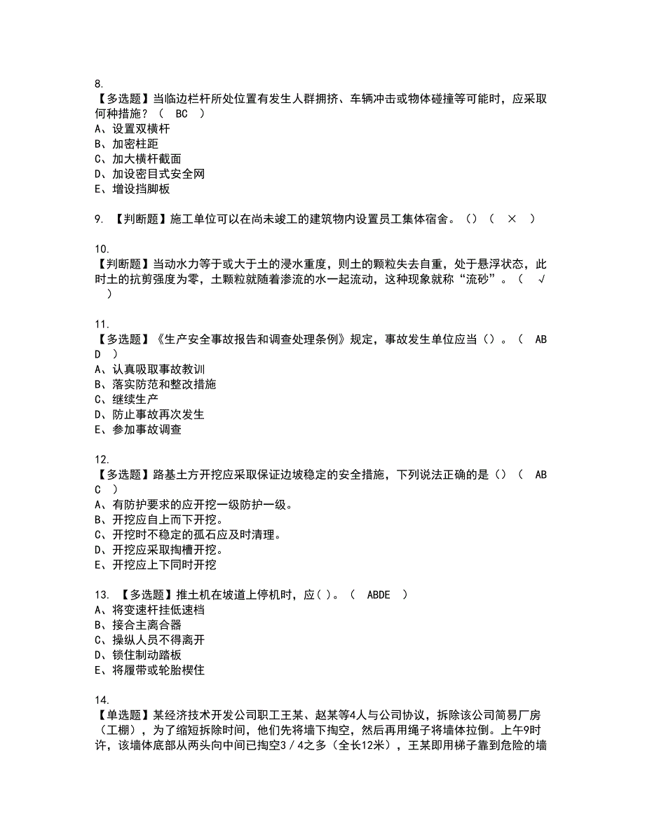 2022年福建省安全员C证（专职安全员）资格考试题库及模拟卷含参考答案27_第2页