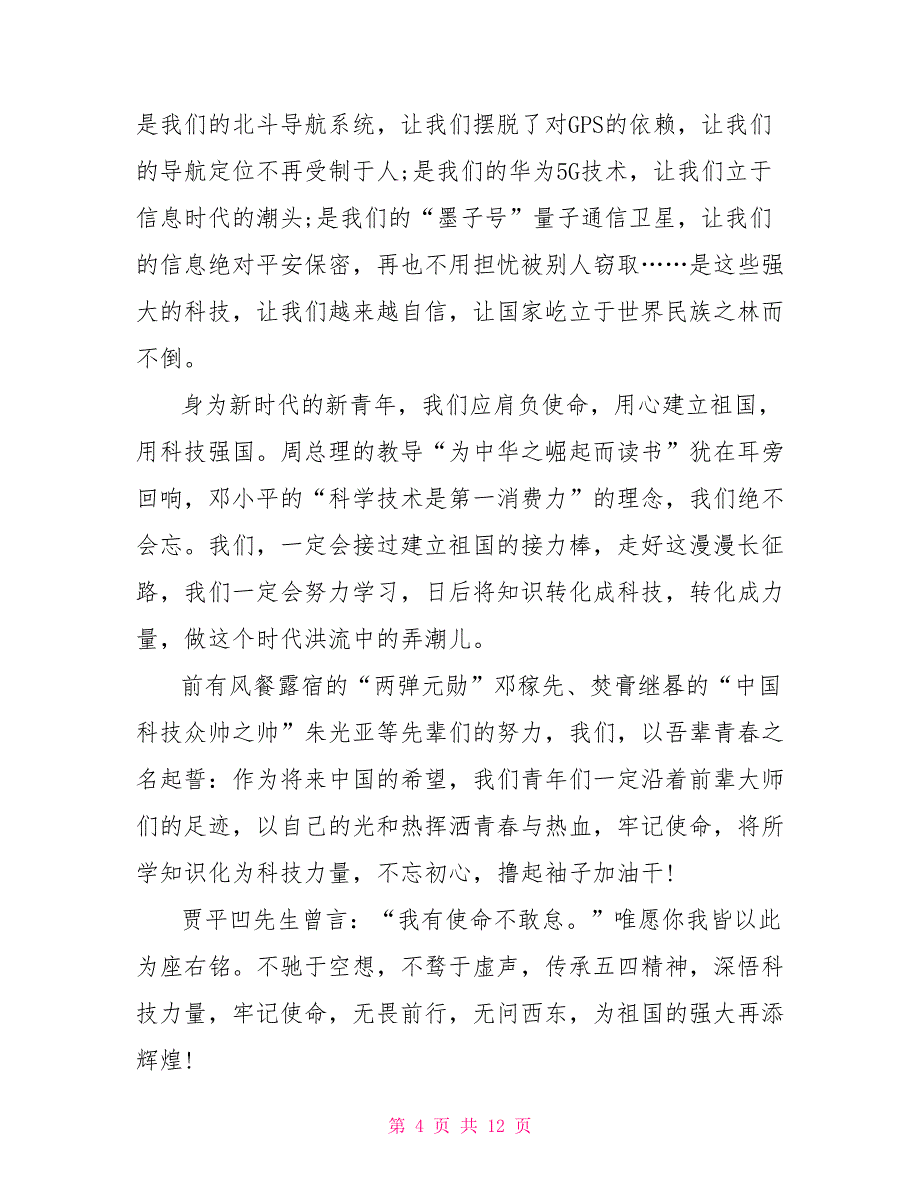 从疫情防控看新时代青年的责任与担当新时代青年疫情责任与担当作文素材大全_第4页