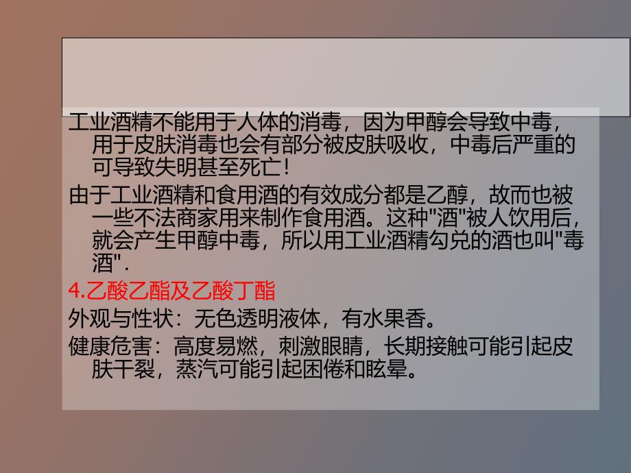 化工厂溶剂培训_第3页