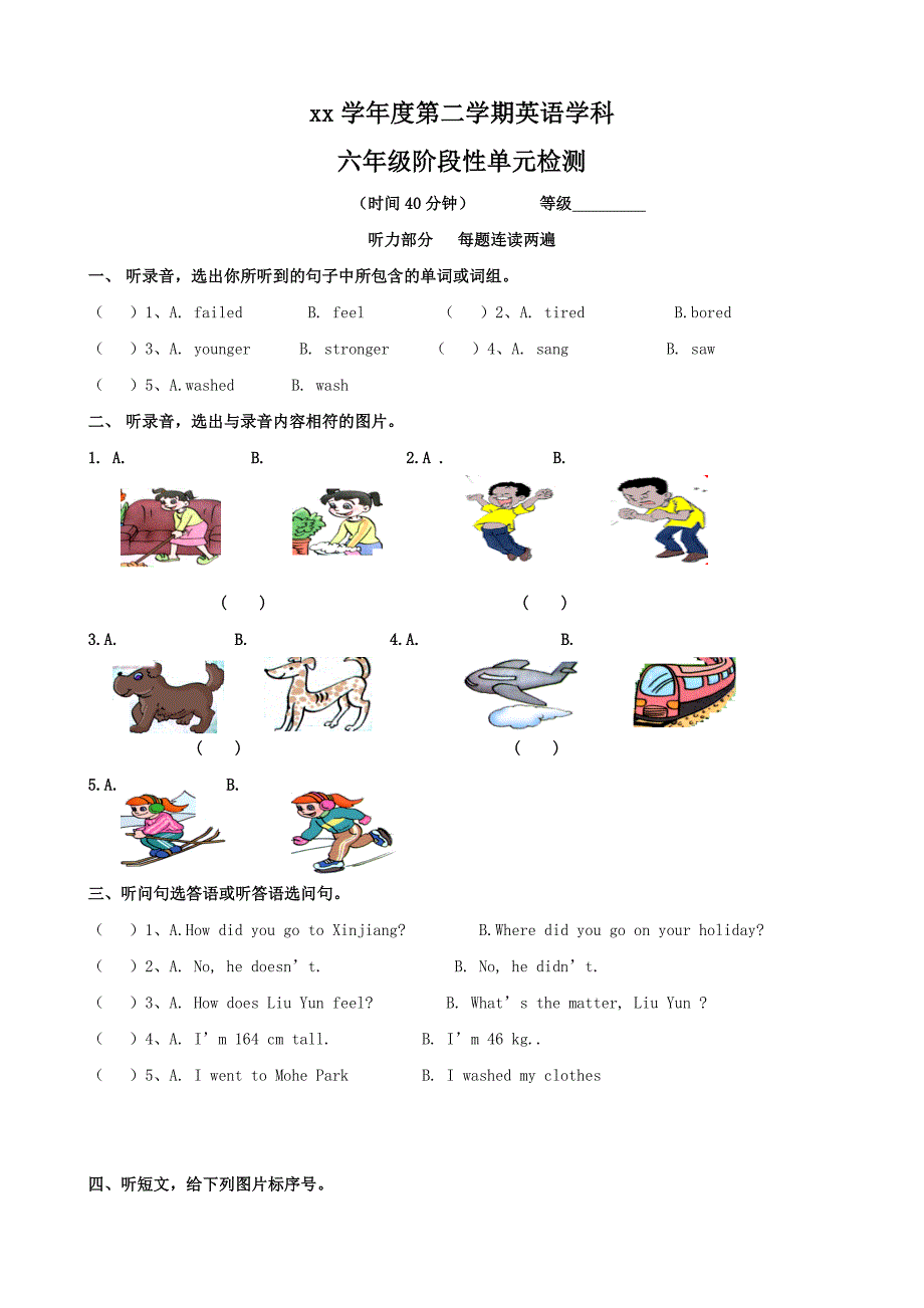 xx年小学六年级下册期中试卷(英语)带听力材料_第1页