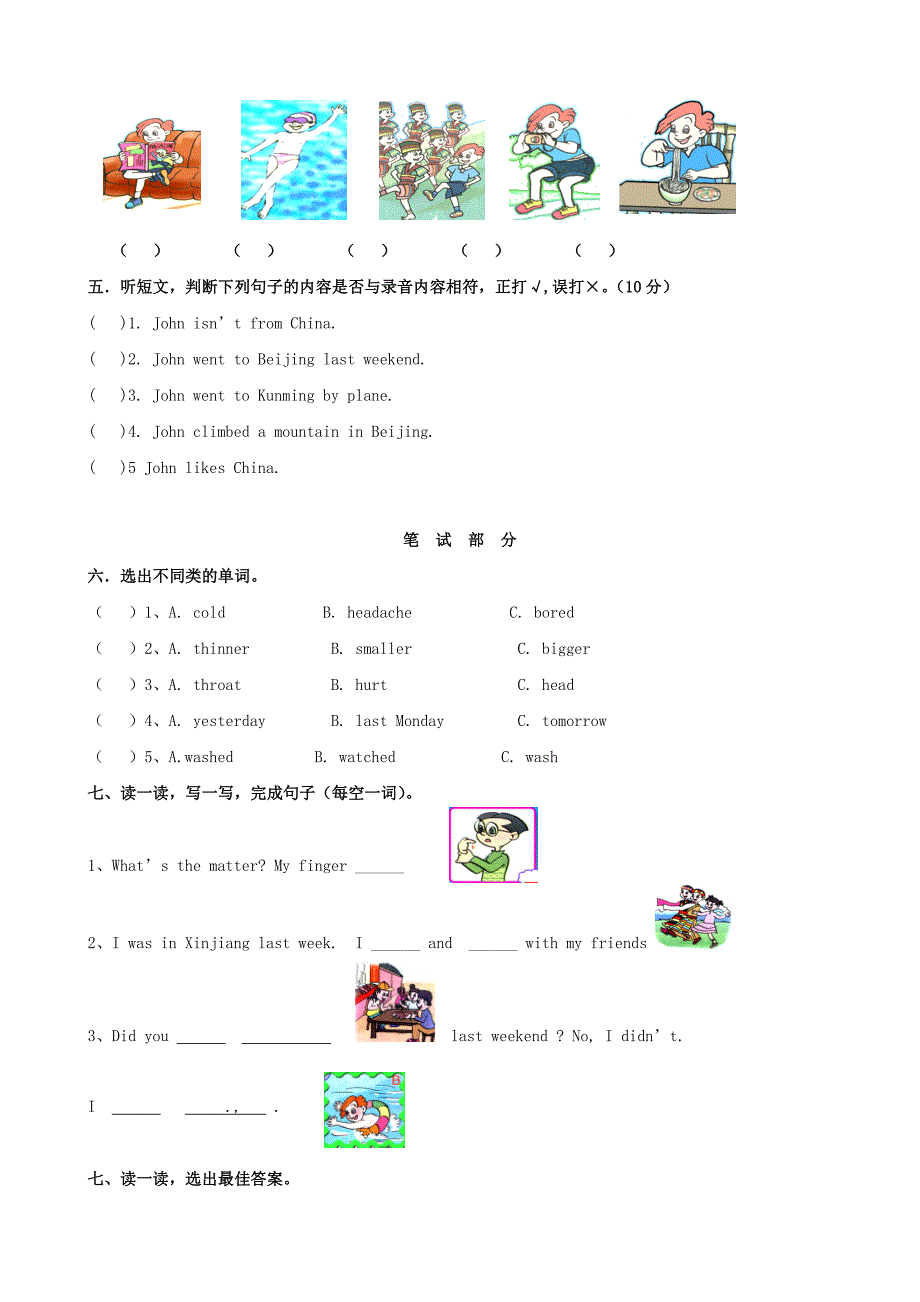 xx年小学六年级下册期中试卷(英语)带听力材料_第2页