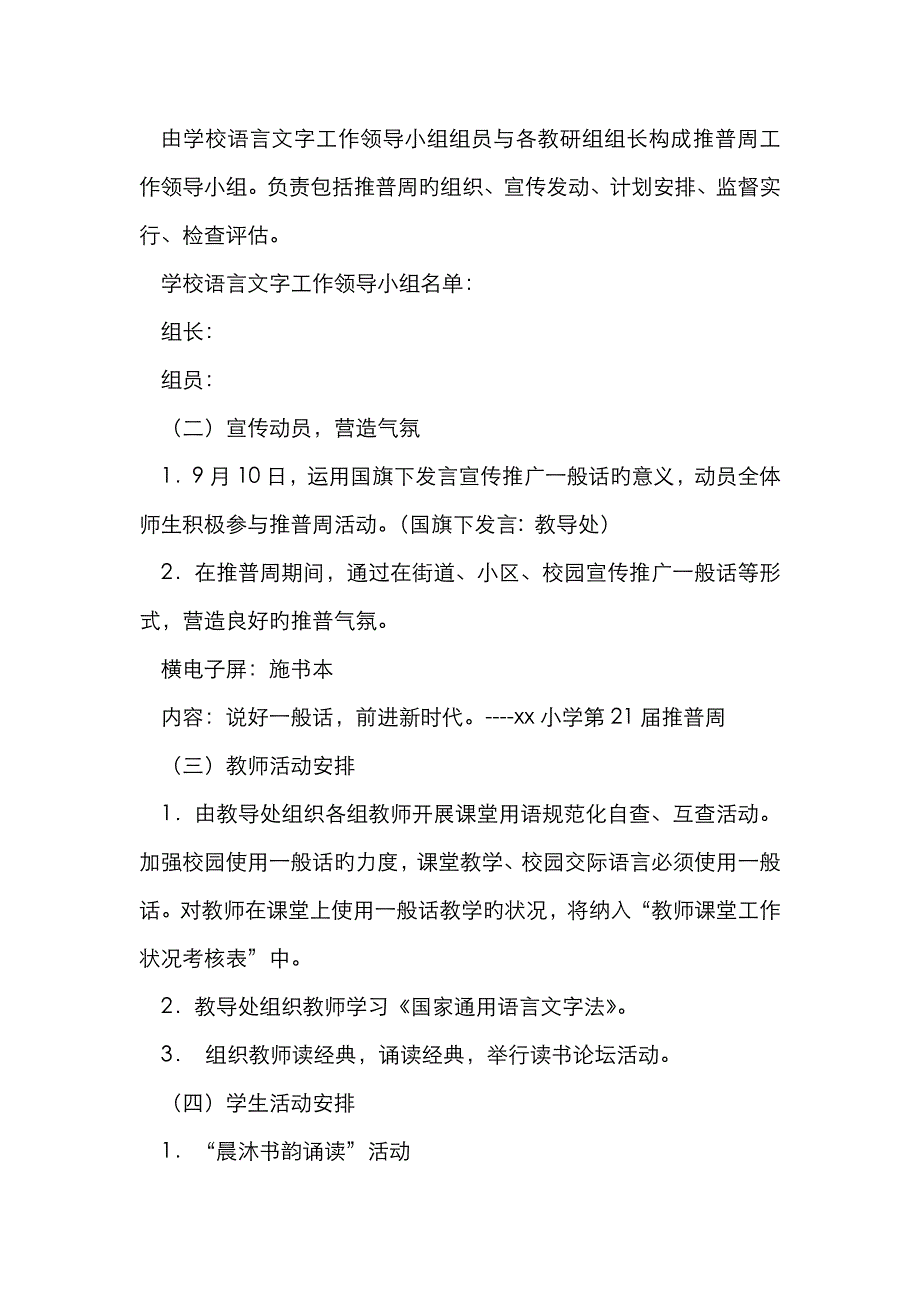 小学第21届全国推广普通话宣传周活动方案_第2页