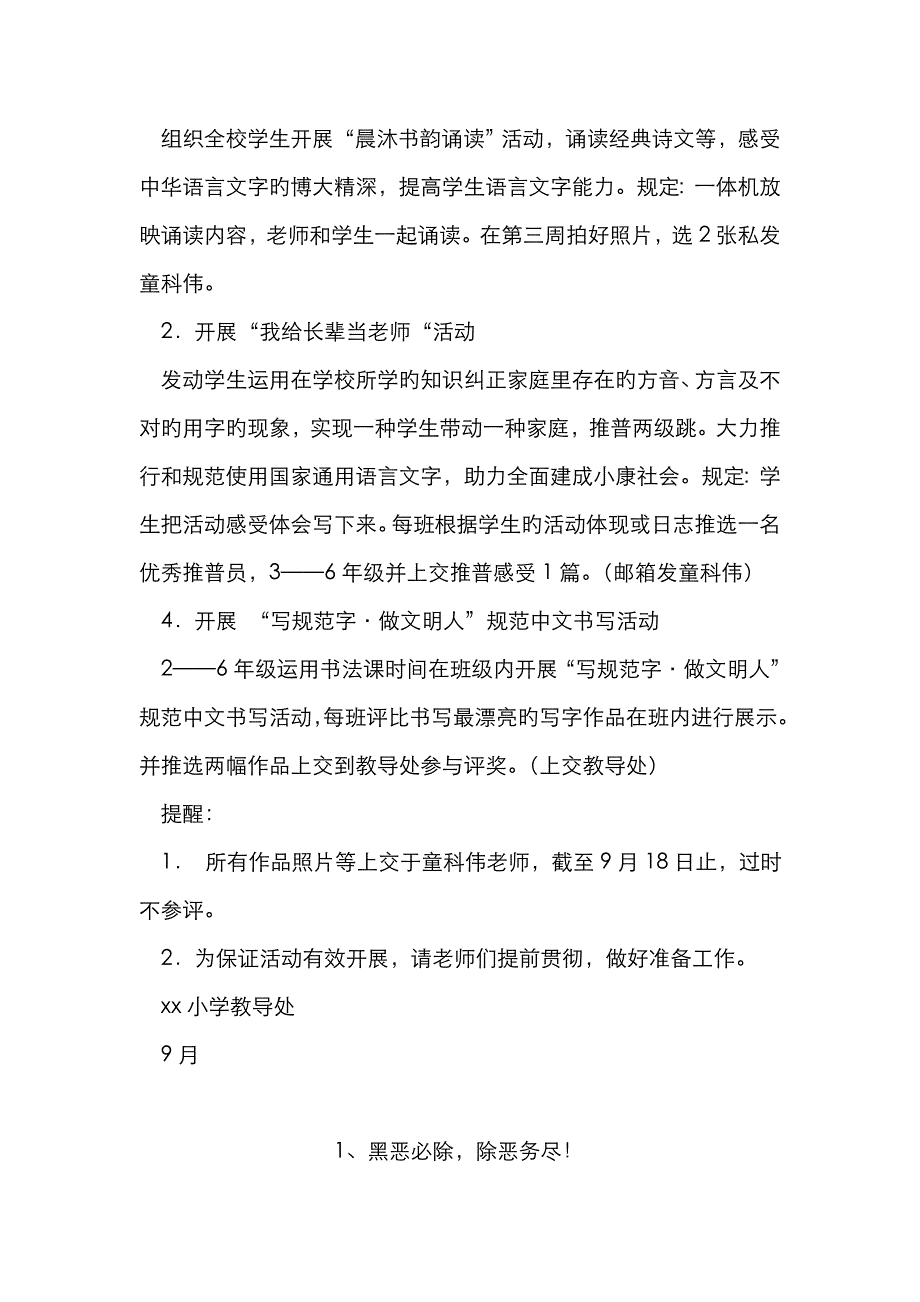 小学第21届全国推广普通话宣传周活动方案_第3页