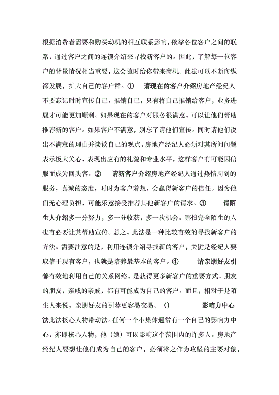 房地产经纪人开发客户技巧培训资料ccxb_第3页