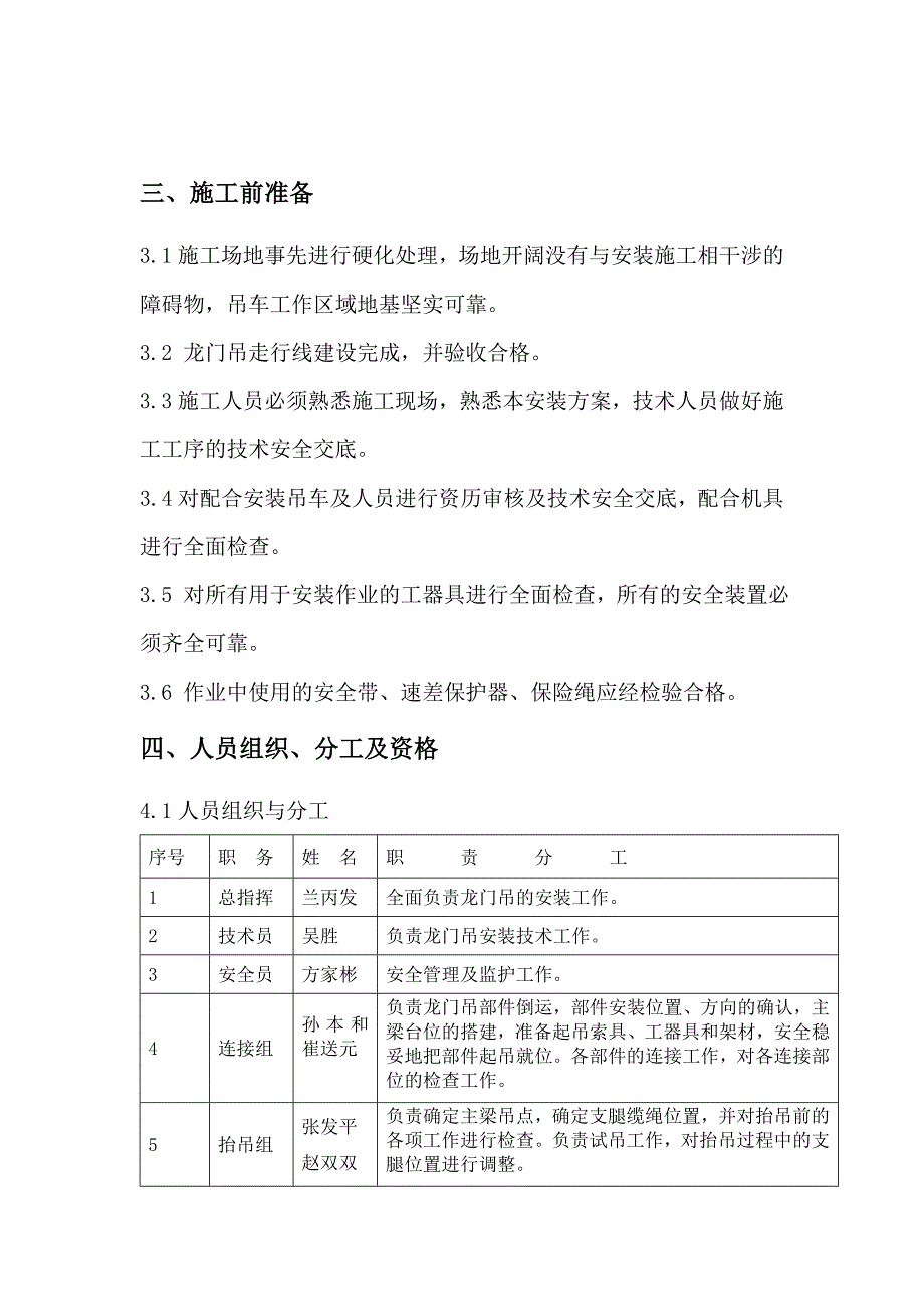 龙门吊安全方案.doc_第4页