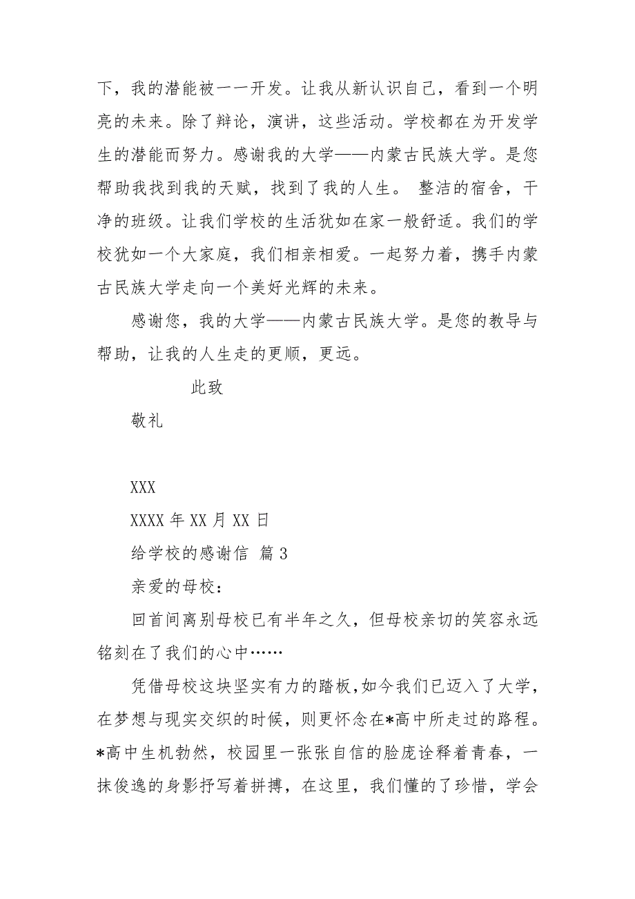 给学校的感谢信汇总10篇_第3页