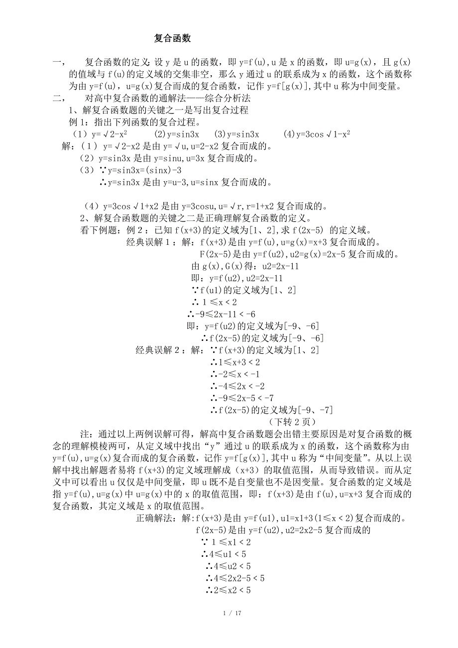 复合函数的定义域详细讲义及练习详细答案_第1页