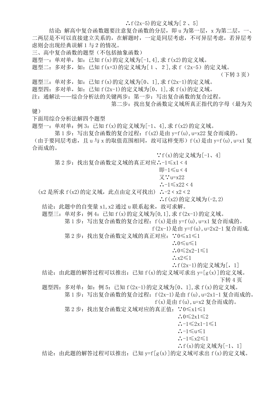 复合函数的定义域详细讲义及练习详细答案_第2页