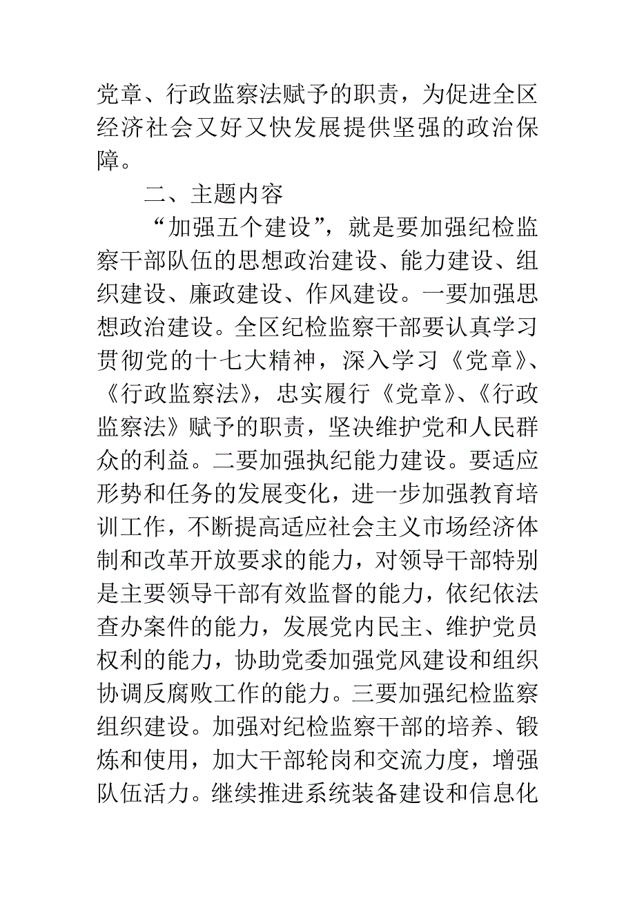 区纪检部教育活动通告.docx_第2页