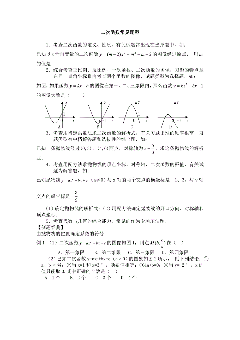 二次函数常见题型_第1页