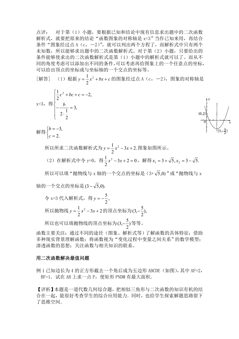 二次函数常见题型_第3页