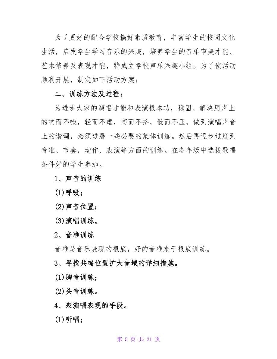 学校工会兴趣小组活动方案（通用8篇）.doc_第5页