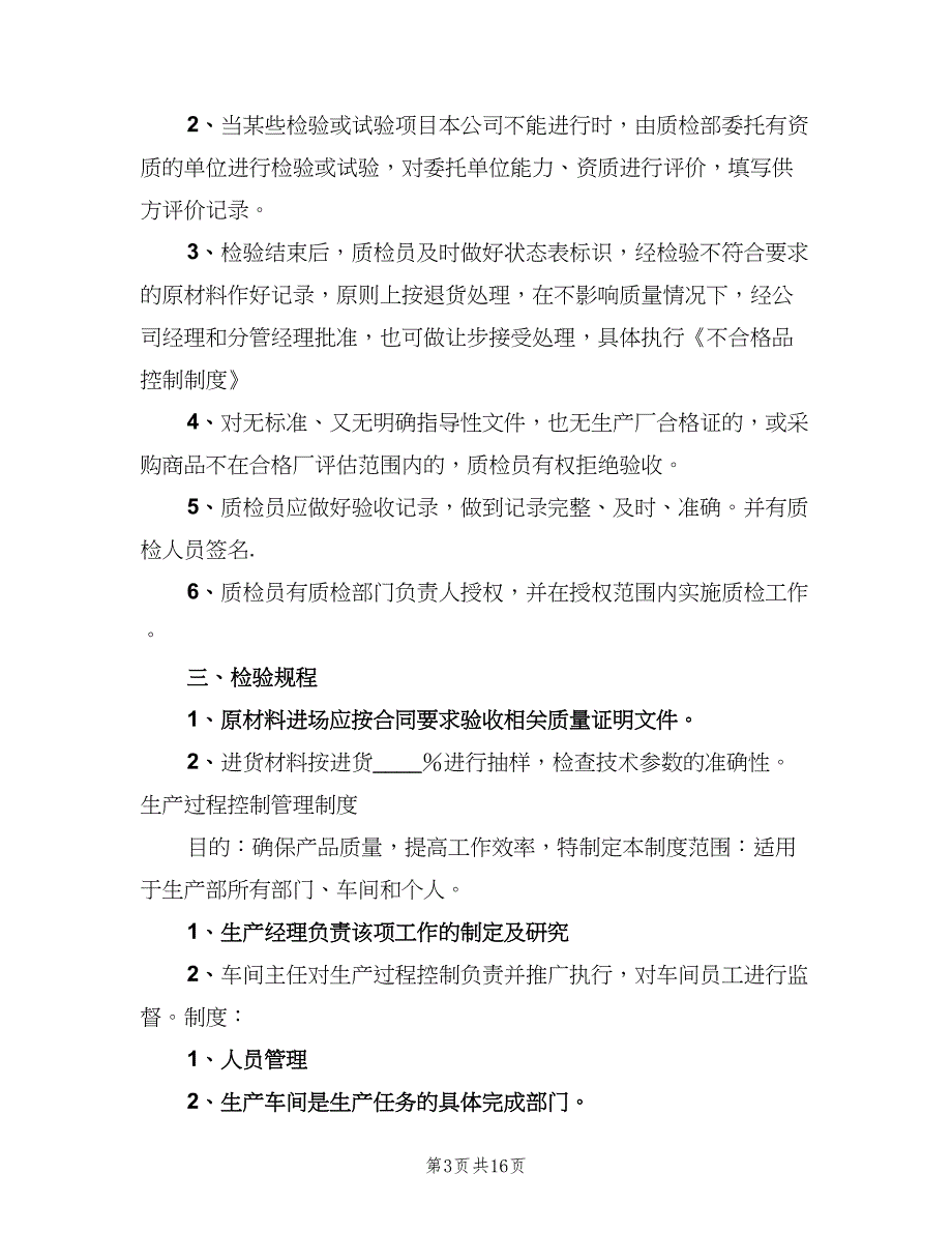 进货查验记录管理制度样本（六篇）.doc_第3页