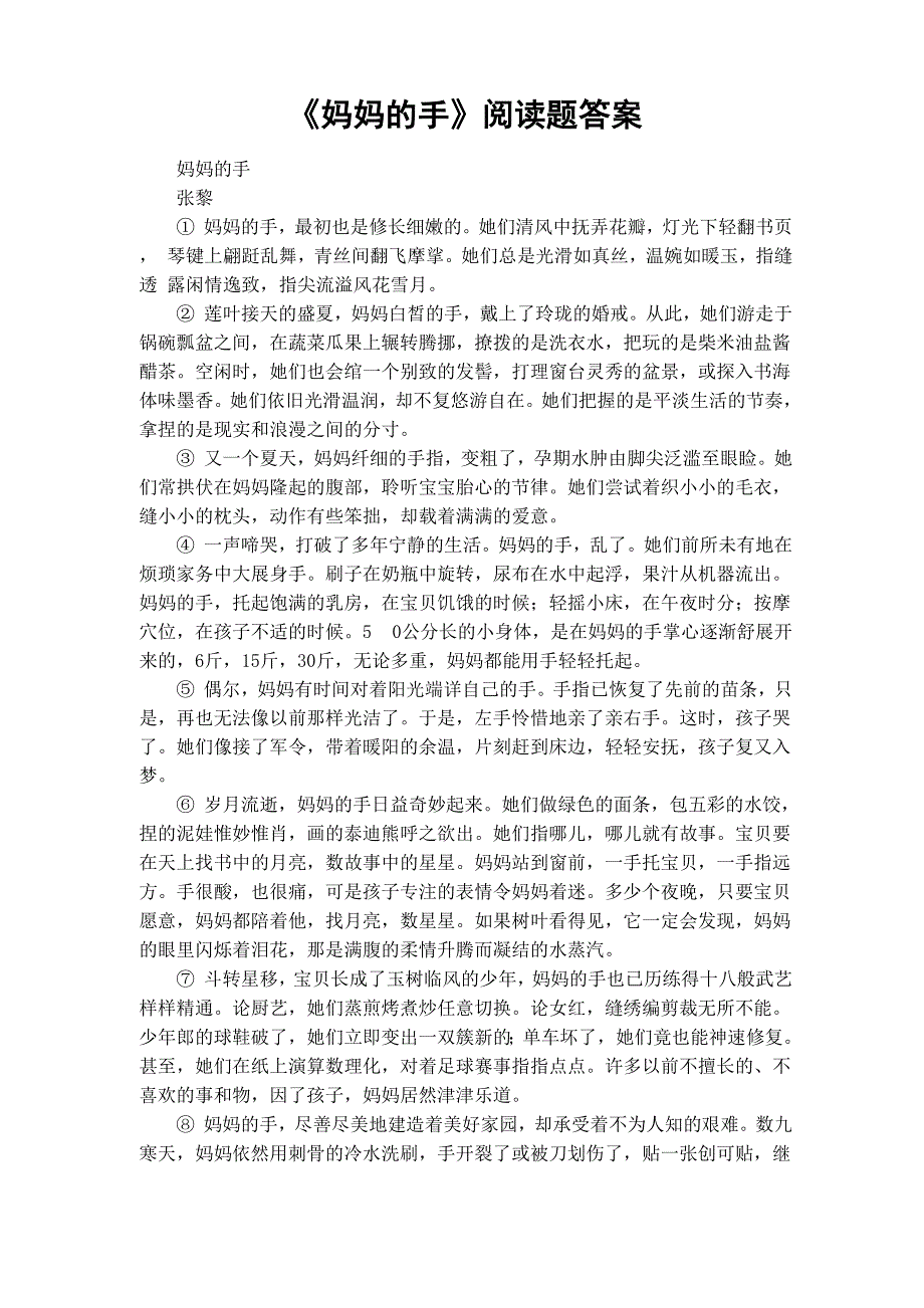 《妈妈的手》阅读题答案_第1页