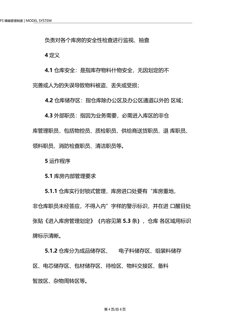 仓库安全作业指导书_第4页