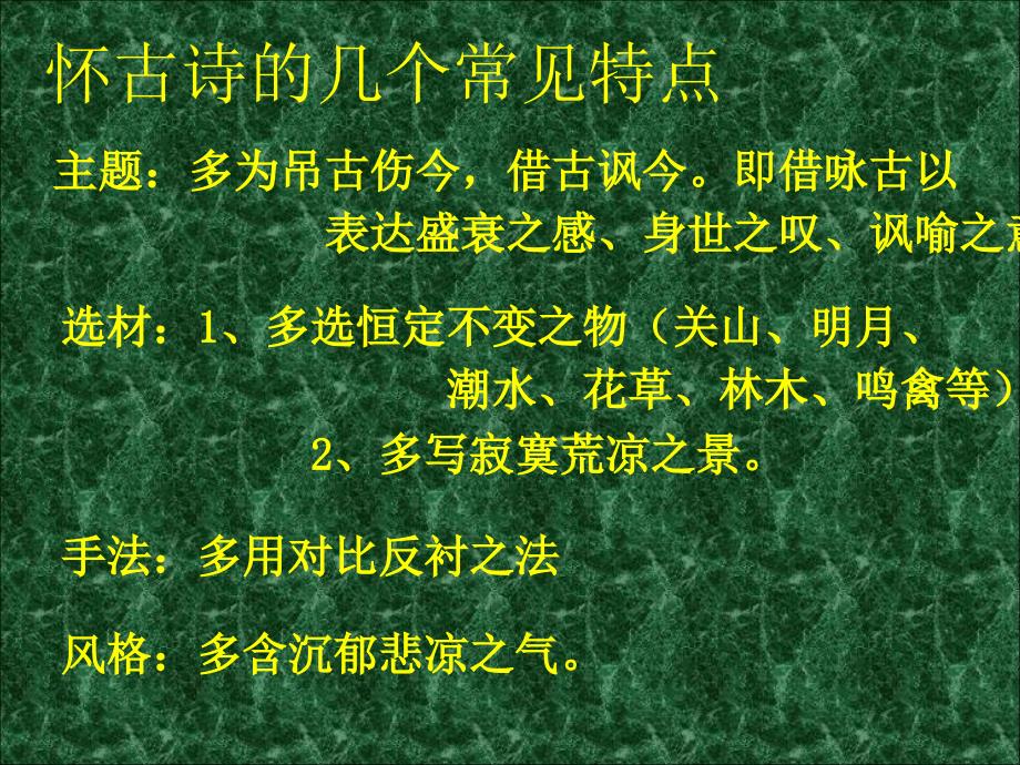 103072近体诗八首一王旭宜高二语文精品课件大集合3新课标人教版高二语文精品课件大集合3新课标人教版_第4页