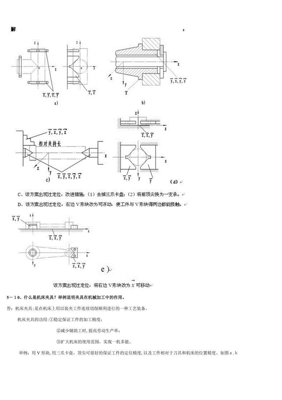 机械制造工艺学答案_第5页