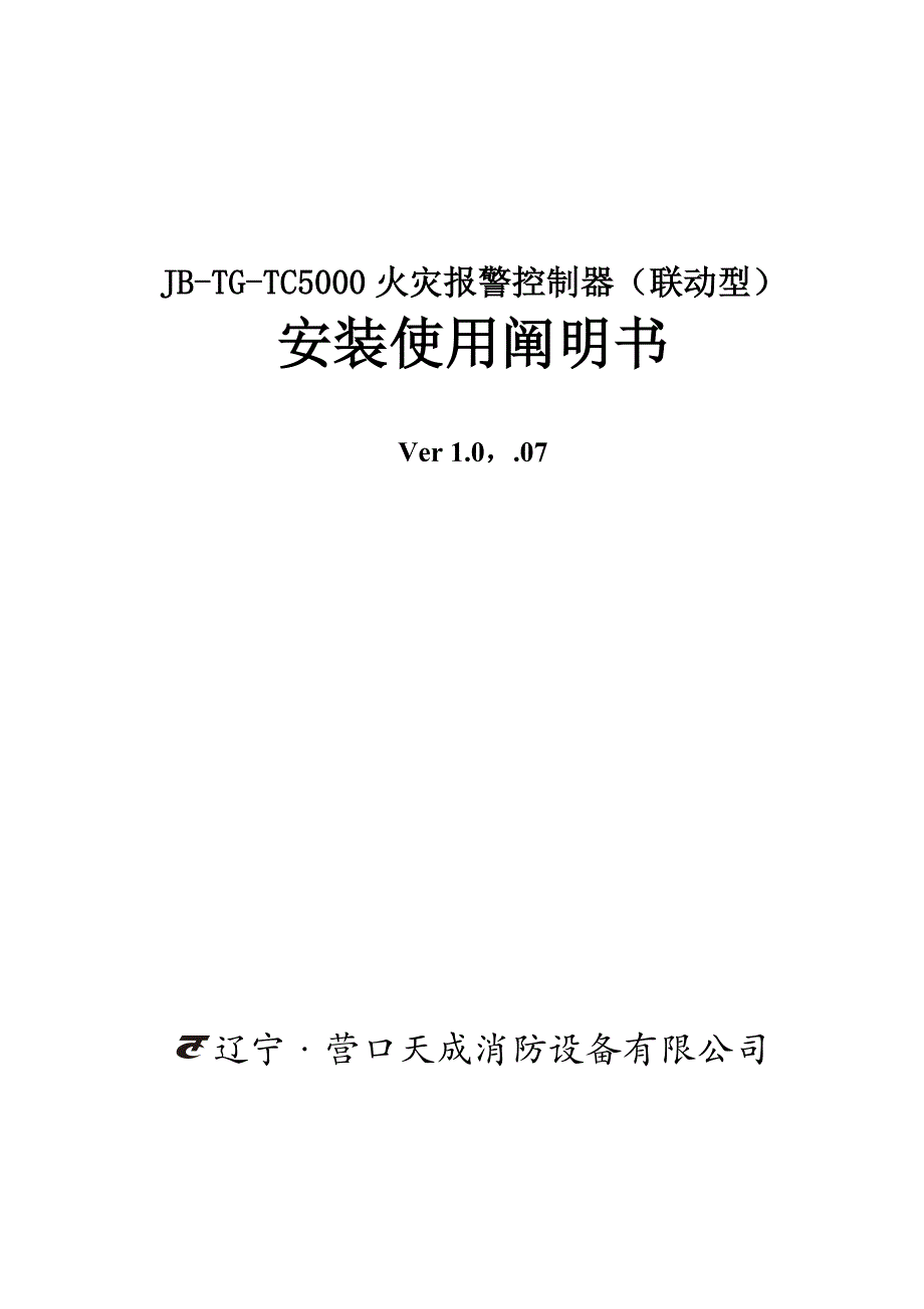 JBTGTC控制器安装专项说明书_第1页