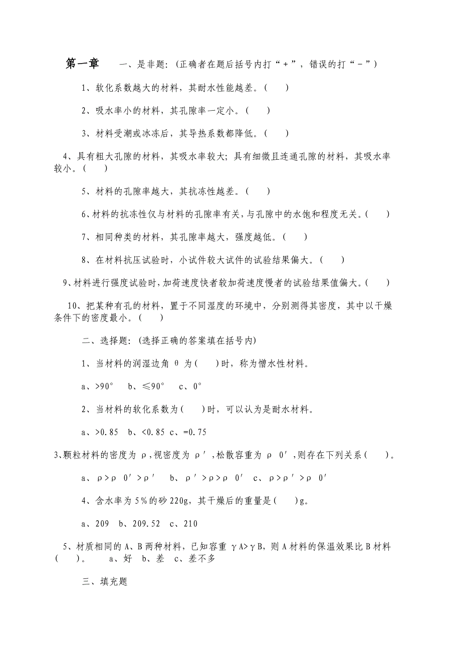 建筑材料复习资料.doc_第1页