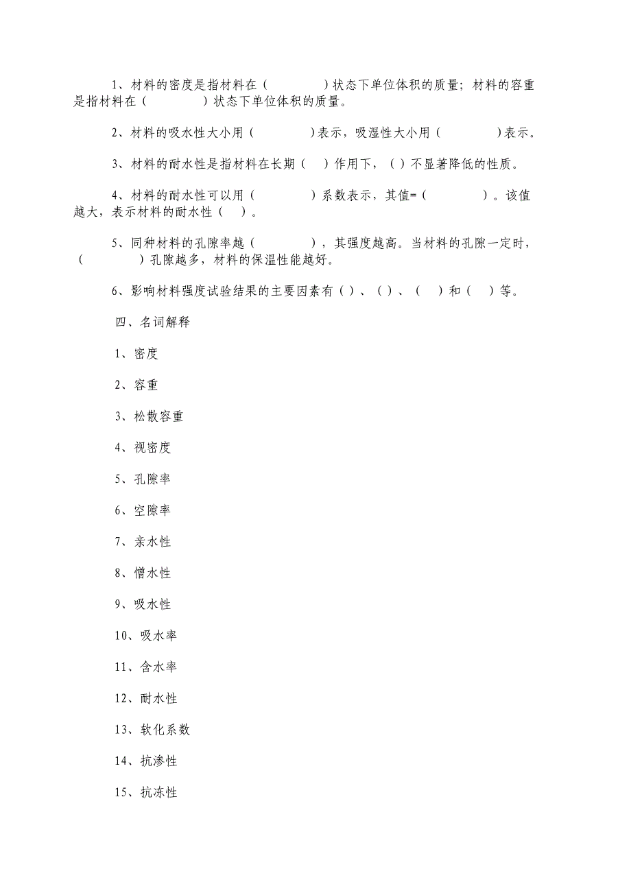 建筑材料复习资料.doc_第2页