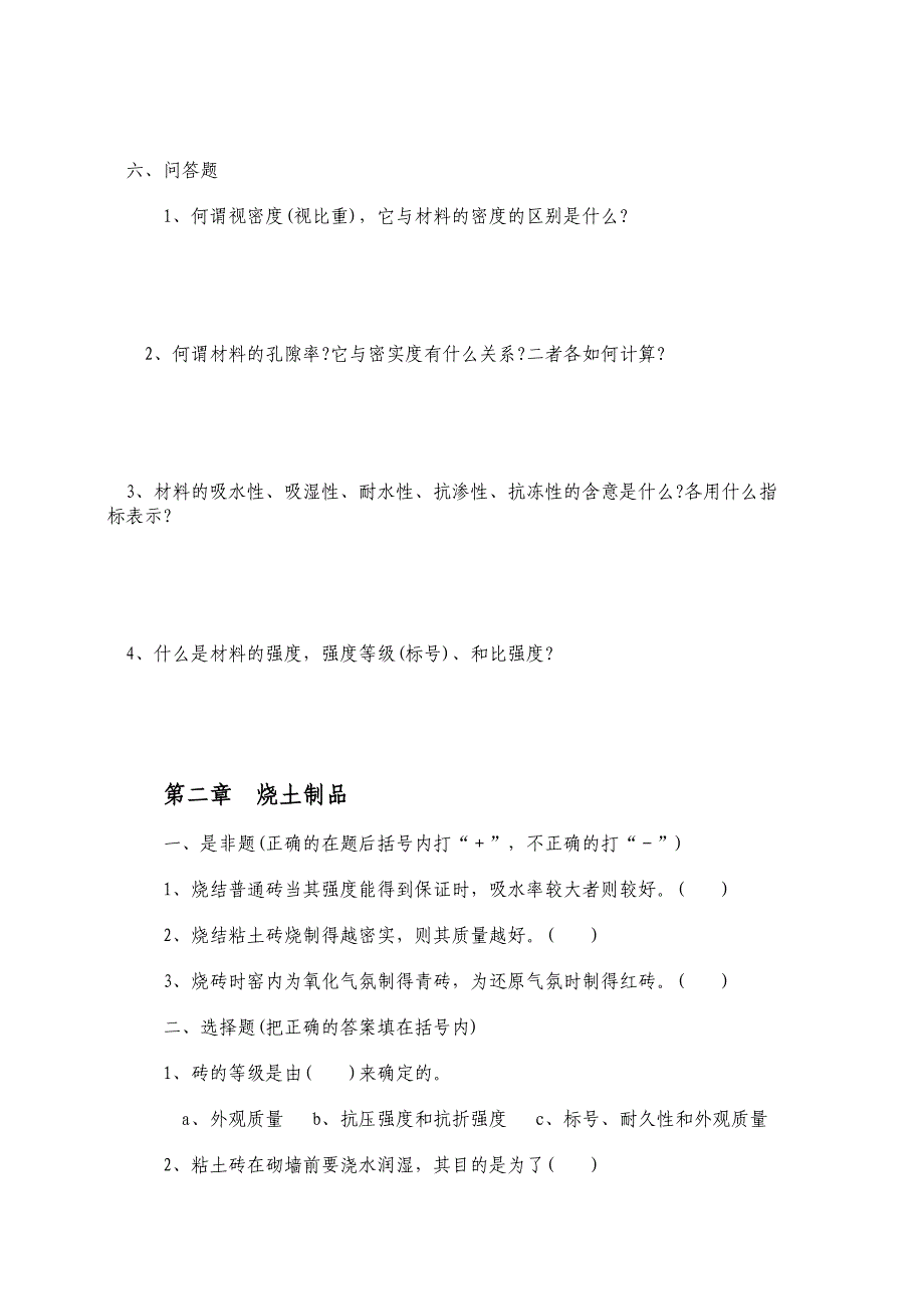 建筑材料复习资料.doc_第4页