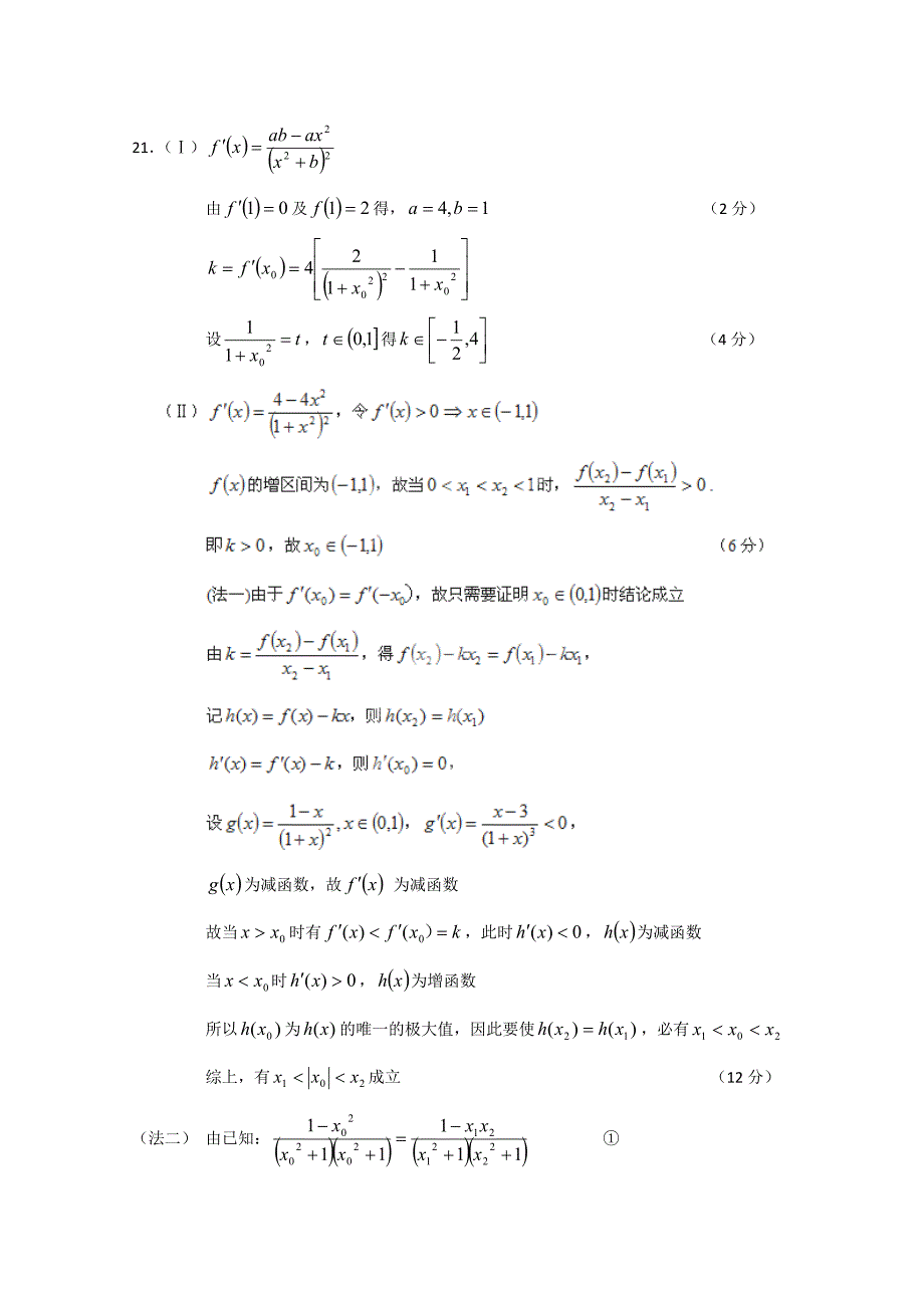 黑龙江省各地市2012年高考数学最新联考试题分类大汇编（14）复数与推理证明.doc_第2页