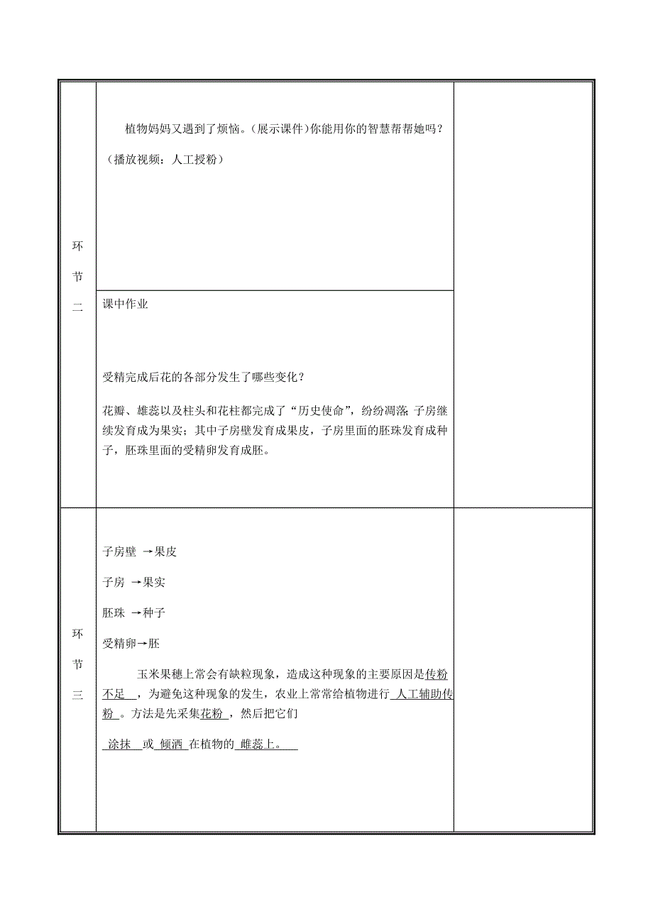 河南省七年级生物上册 3.2.3 开花和结果（第2课时）教案 （新版）新人教版_第3页