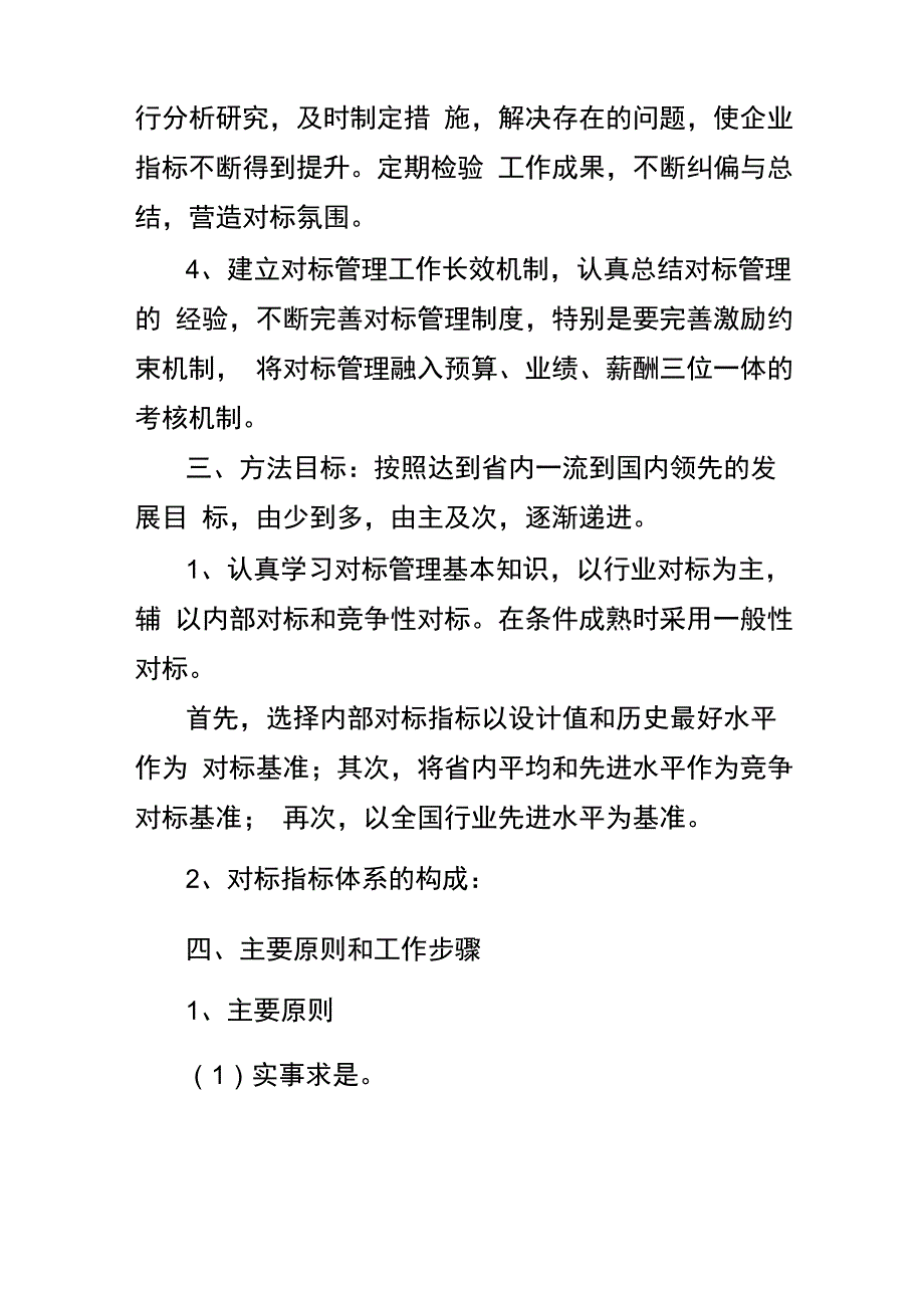 对标考核活动实施方案(618)_第2页