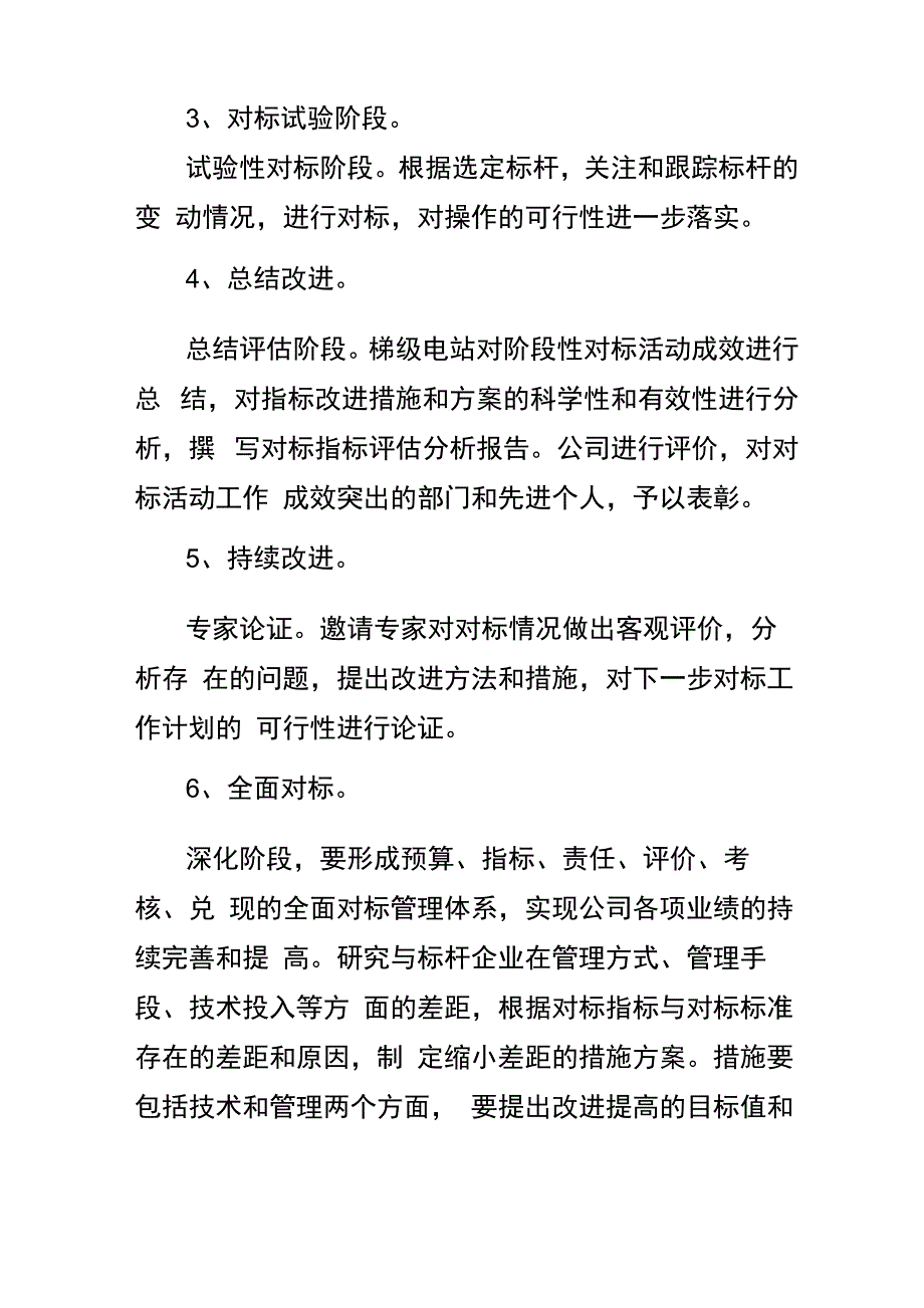 对标考核活动实施方案(618)_第4页