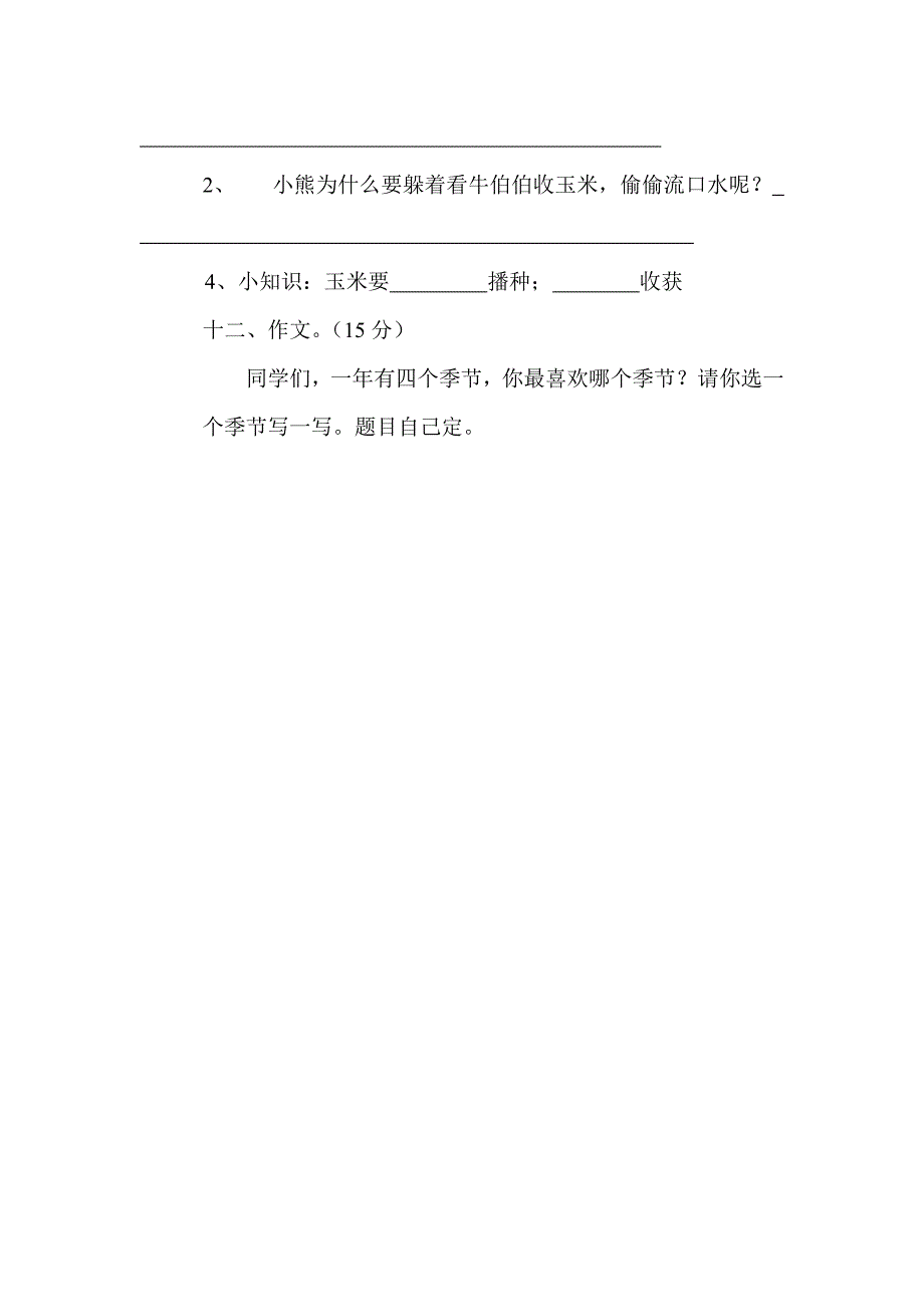 2022年二年级语文上册期中试卷 (2)_第4页