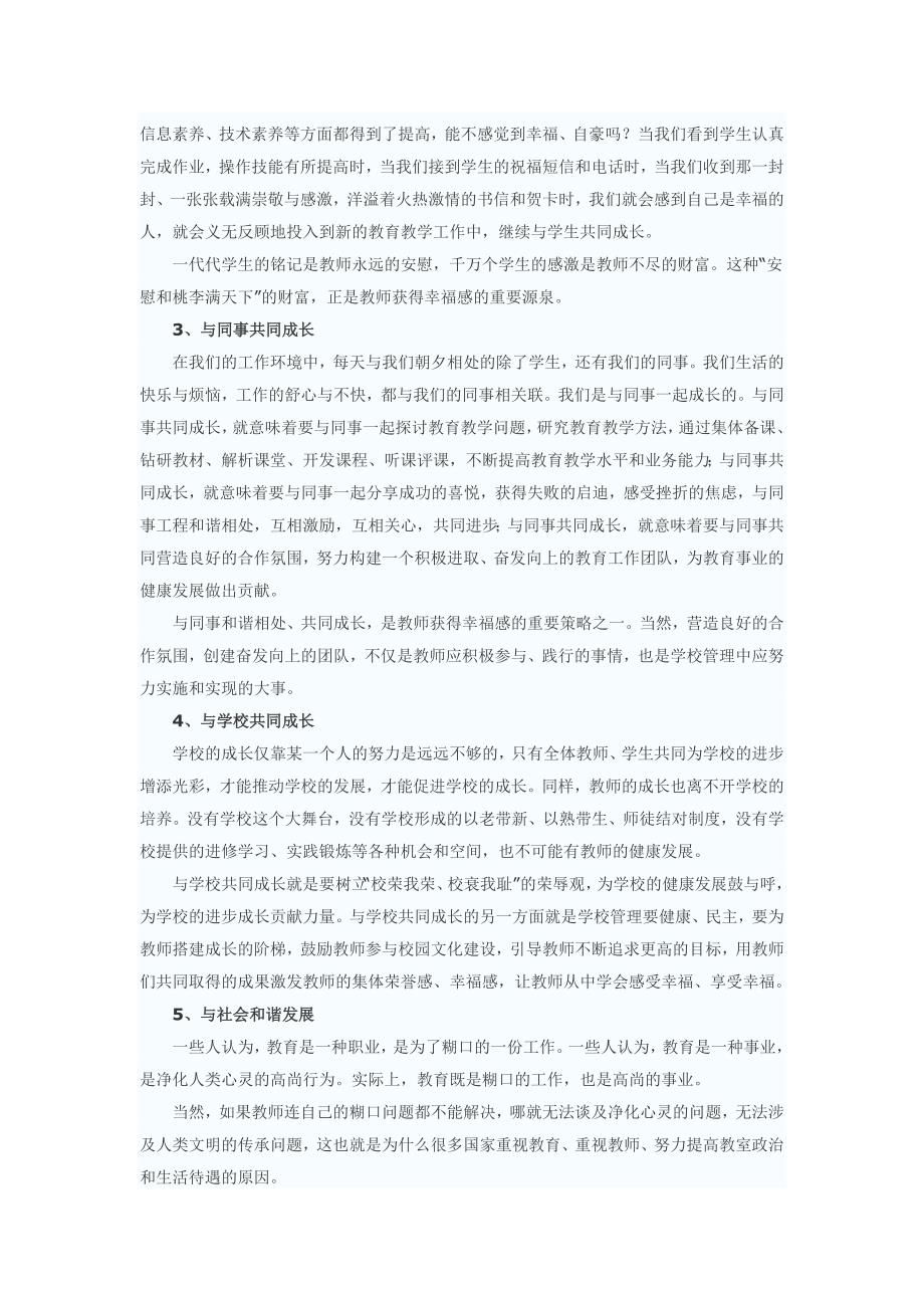 如何提高教师的幸福感.doc_第2页