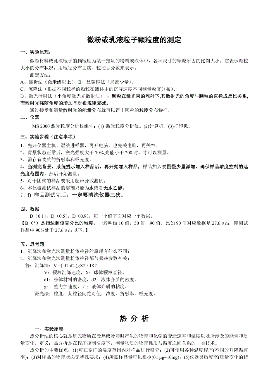 材料科学实验知识点整理_第1页