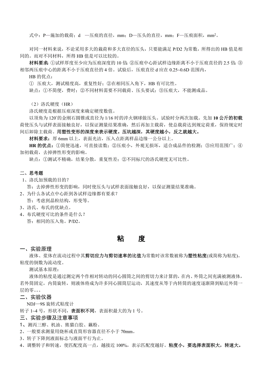 材料科学实验知识点整理_第3页