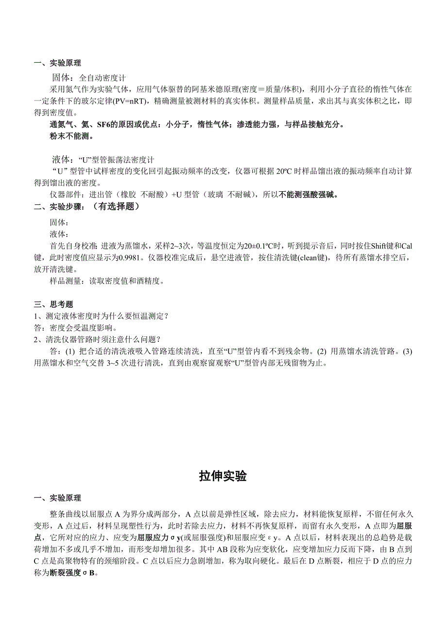 材料科学实验知识点整理_第5页