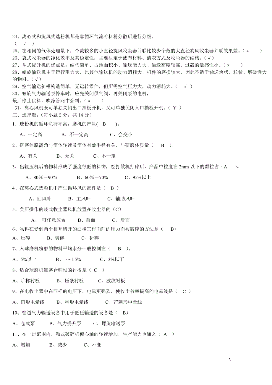 焊工模拟试题_第3页