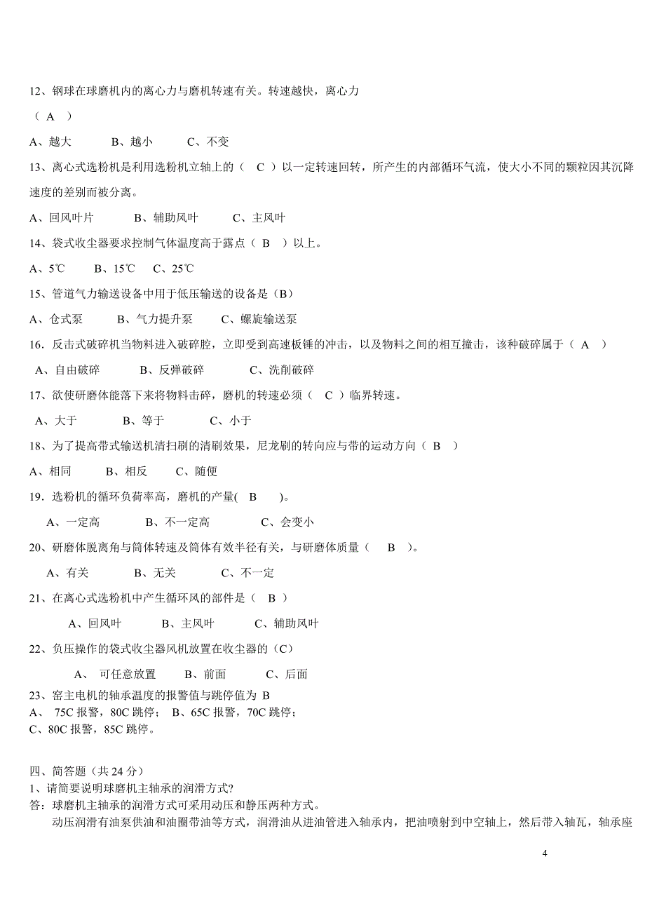 焊工模拟试题_第4页