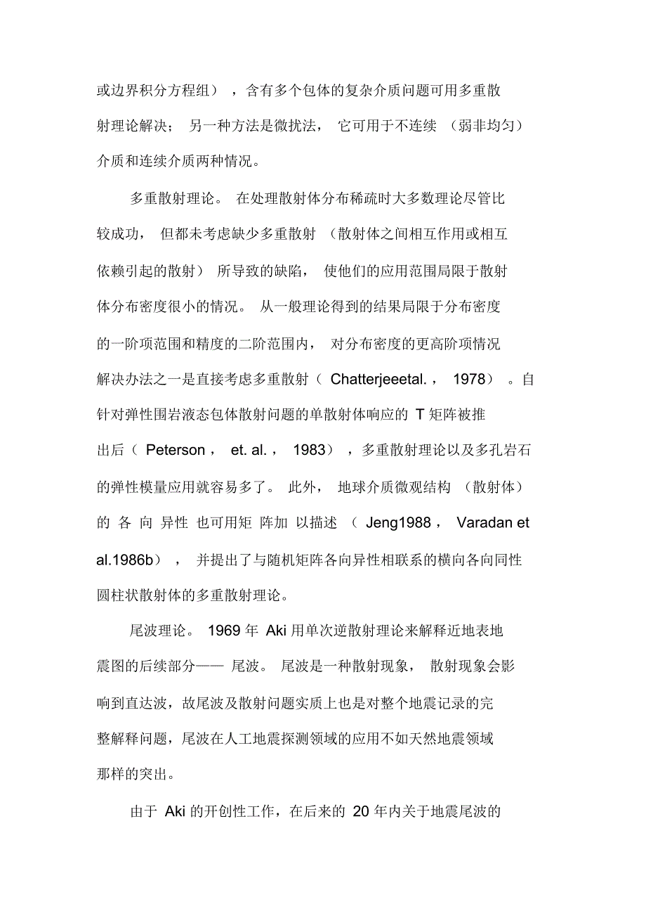 散射波简介及其应用_第2页