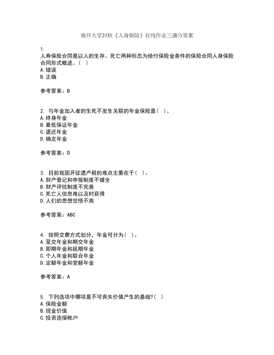 南开大学21秋《人身保险》在线作业三满分答案26_第1页