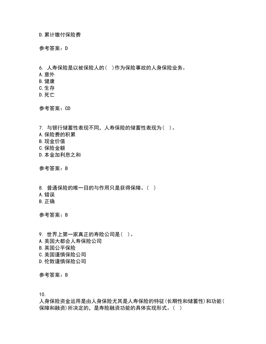 南开大学21秋《人身保险》在线作业三满分答案26_第2页