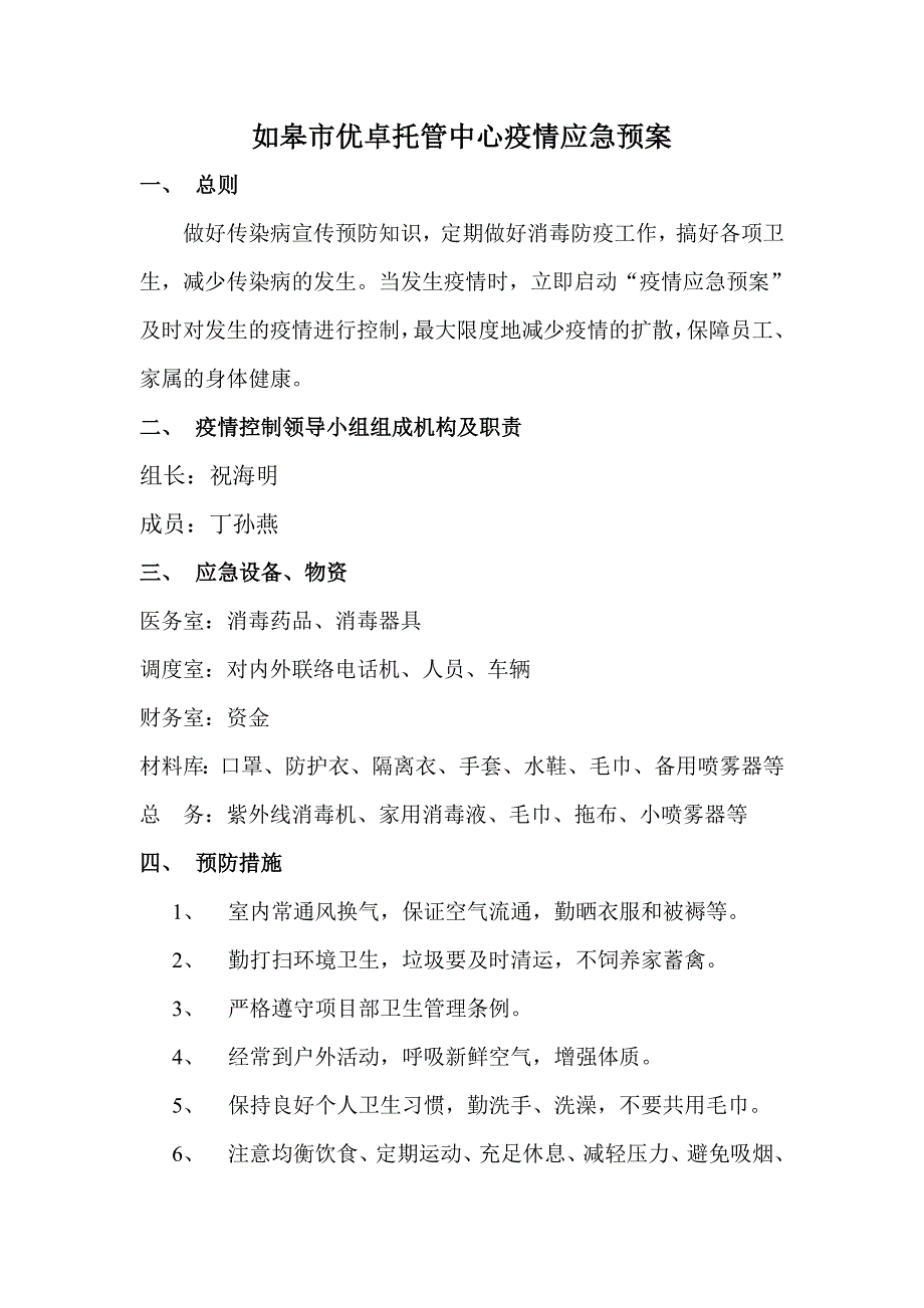 教育培训机构疫情应急预案_第1页