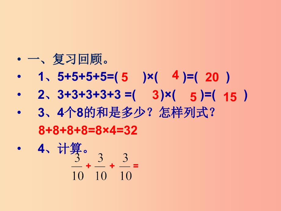 2022秋六年级数学上册1.1分数乘整数课件2新人教版_第2页